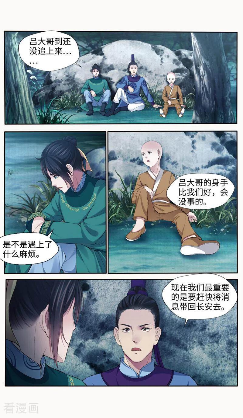 《法门寺密码》第171话 第12页