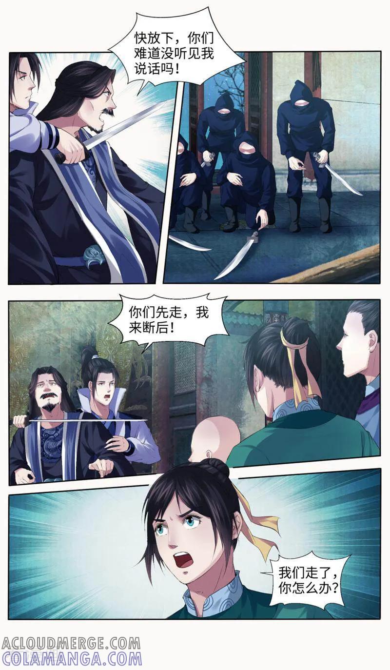 《法门寺密码》第171话 第9页