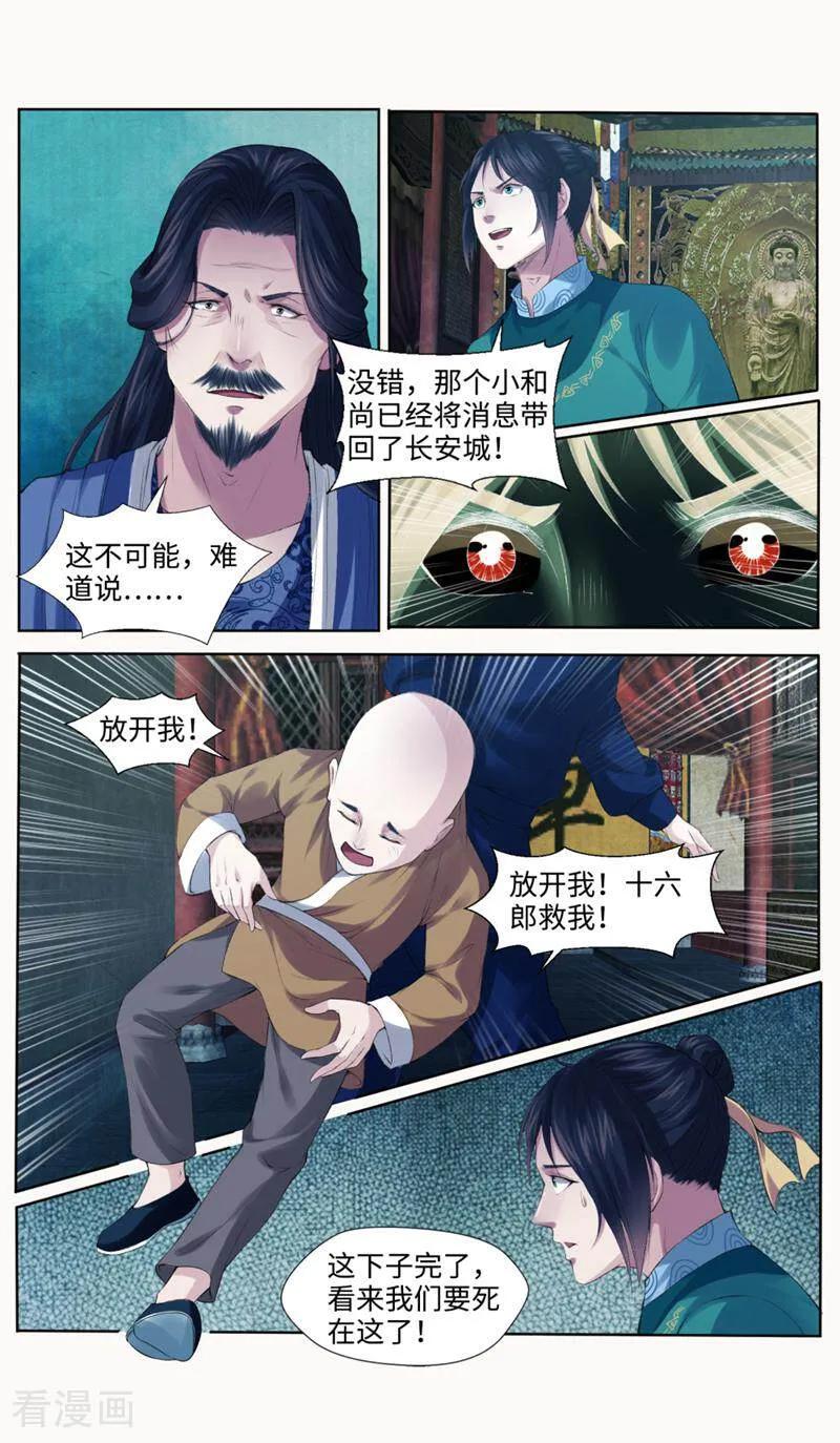 《法门寺密码》第171话 第6页