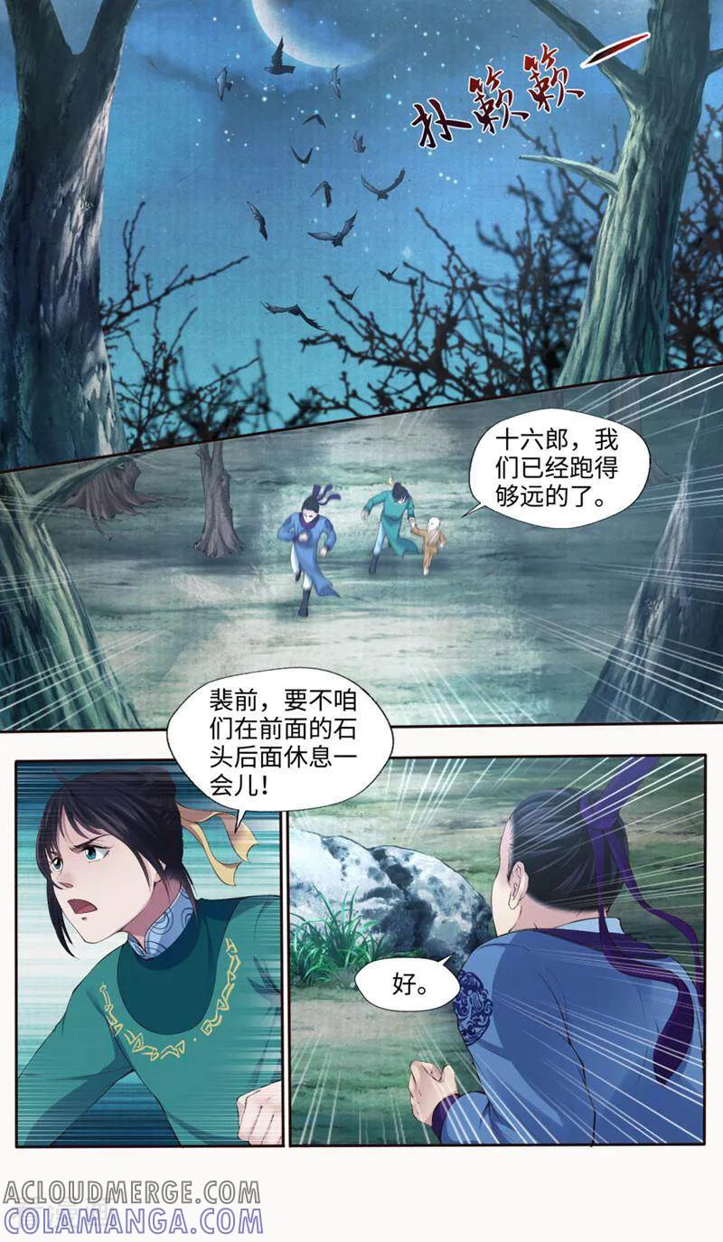 《法门寺密码》第171话 第11页