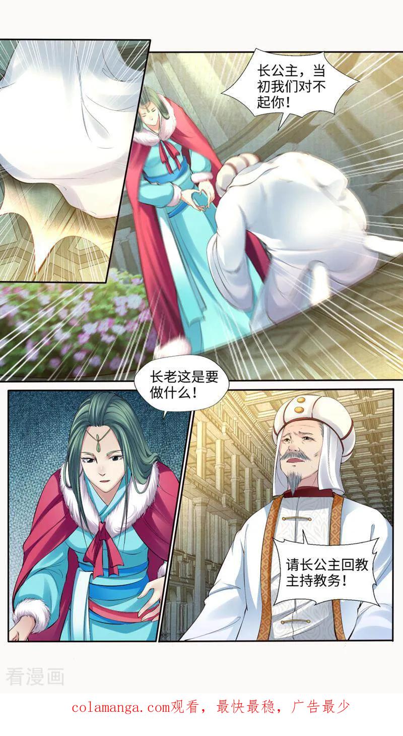 《法门寺密码》第171话 第20页