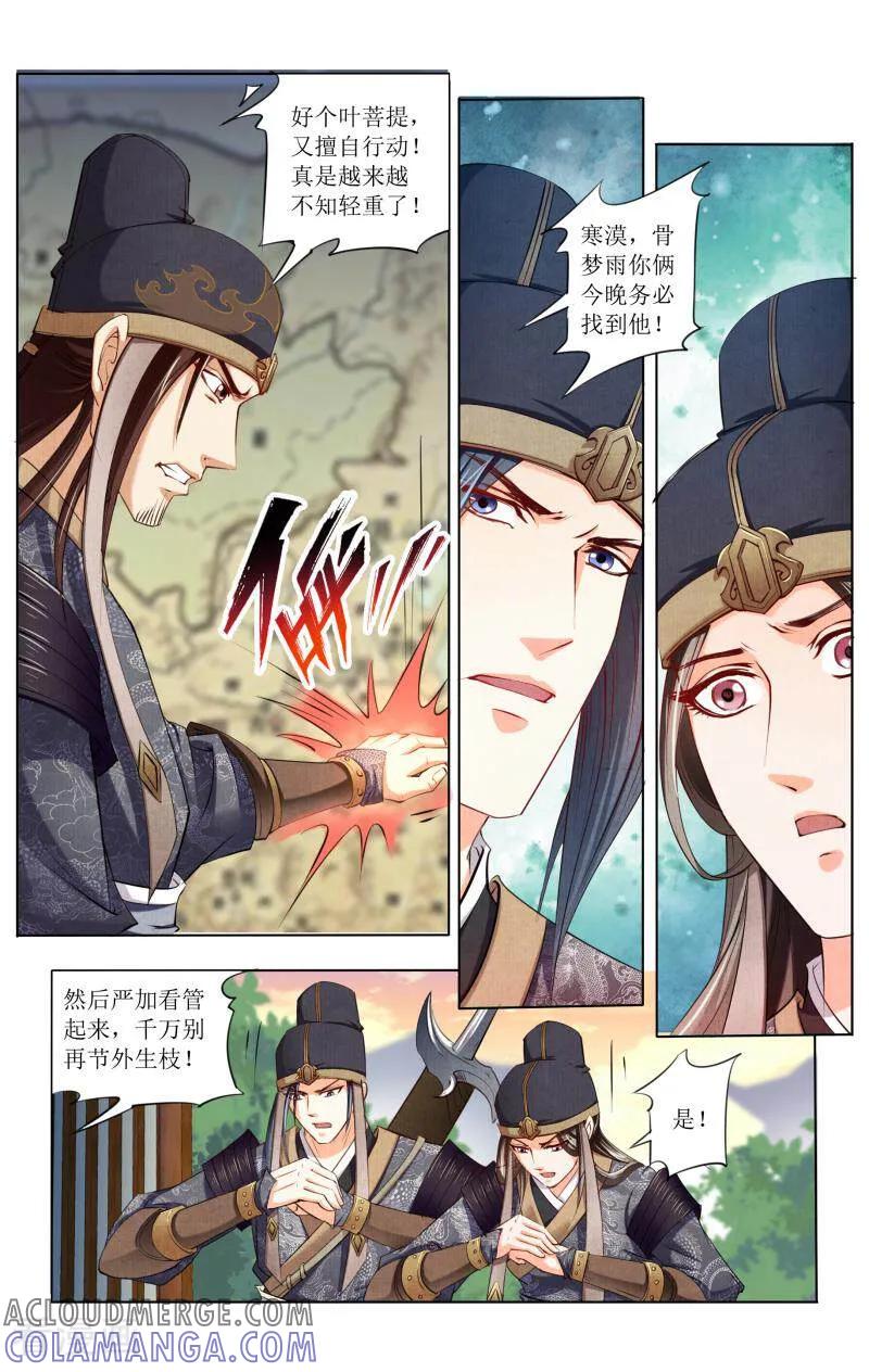 《玉面神探》第64话 第3页