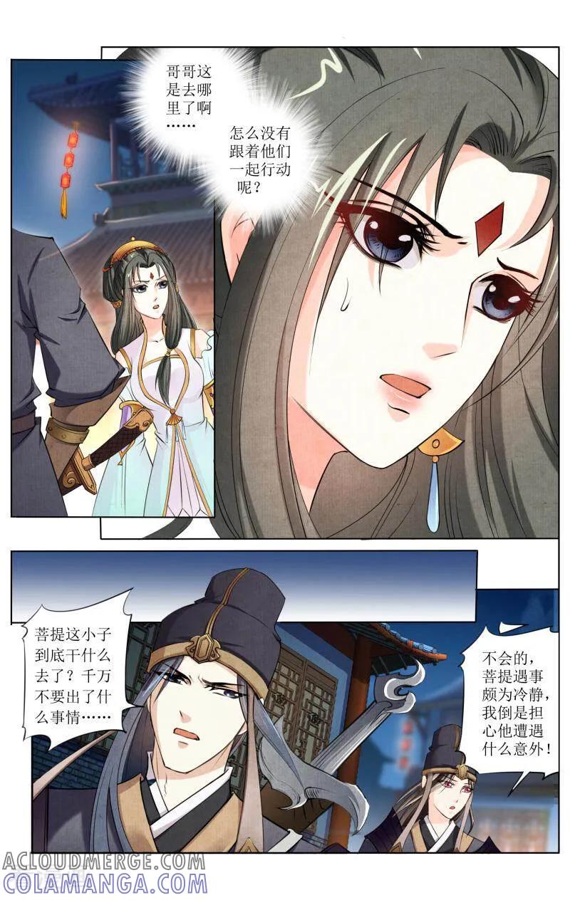 《玉面神探》第64话 第11页