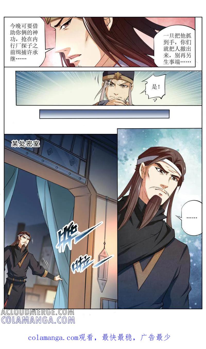 《玉面神探》第64话 第13页