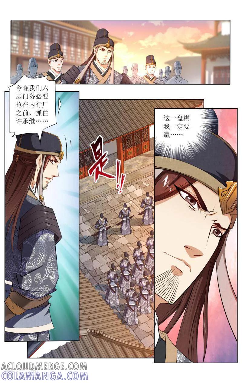 《玉面神探》第64话 第4页