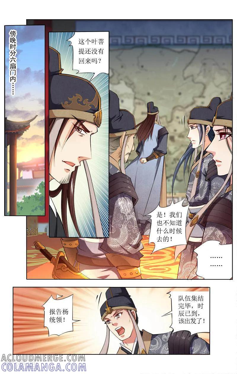 《玉面神探》第64话 第2页