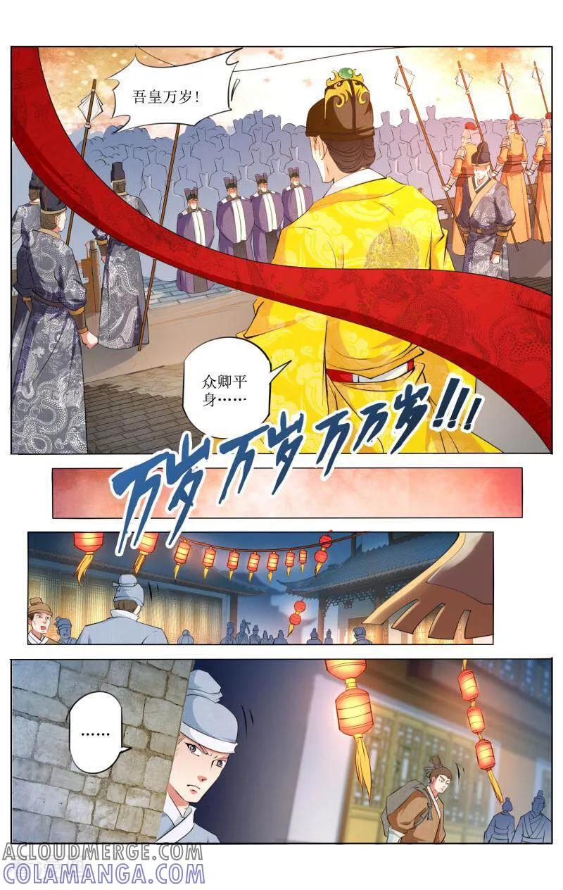 《玉面神探》第64话 第8页