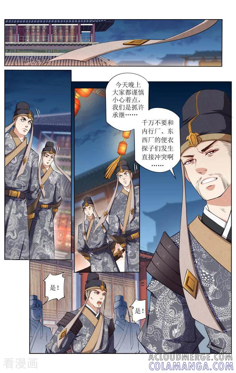 《玉面神探》第64话 第10页