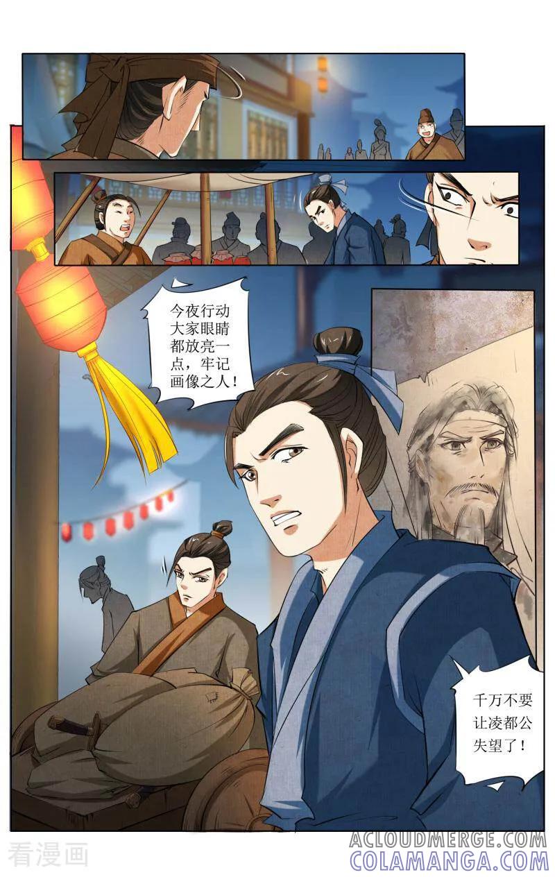 《玉面神探》第64话 第9页