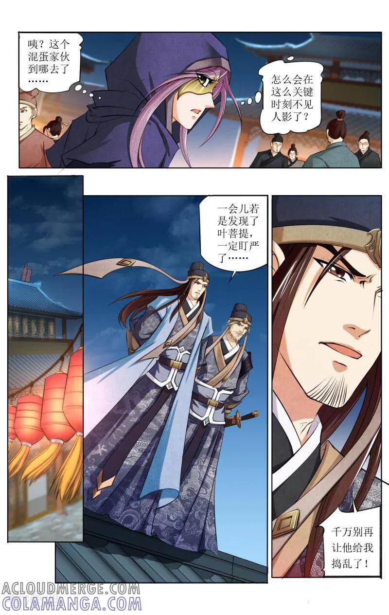 《玉面神探》第64话 第12页