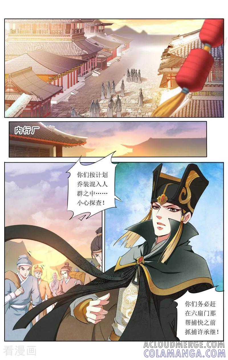 《玉面神探》第64话 第5页
