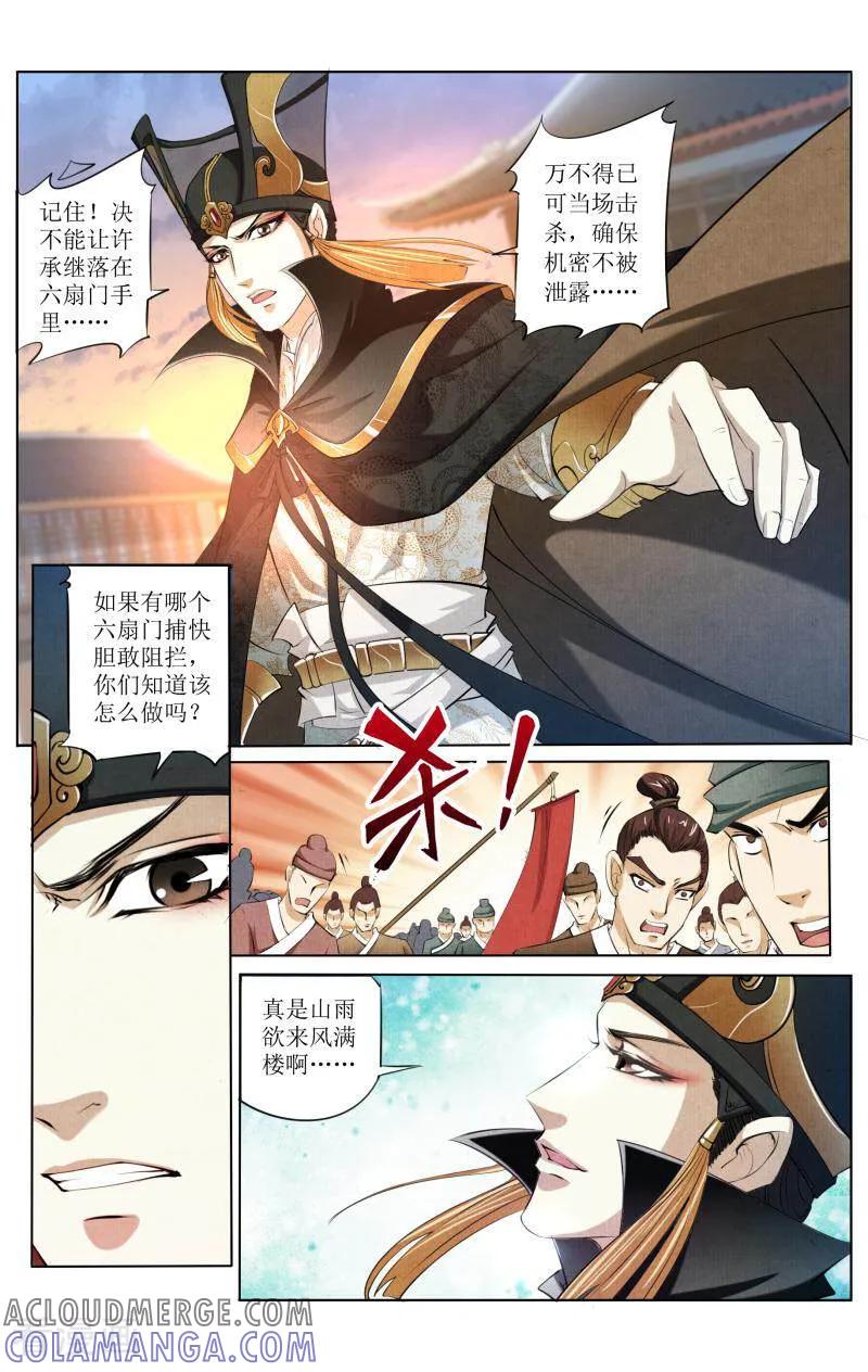《玉面神探》第64话 第6页