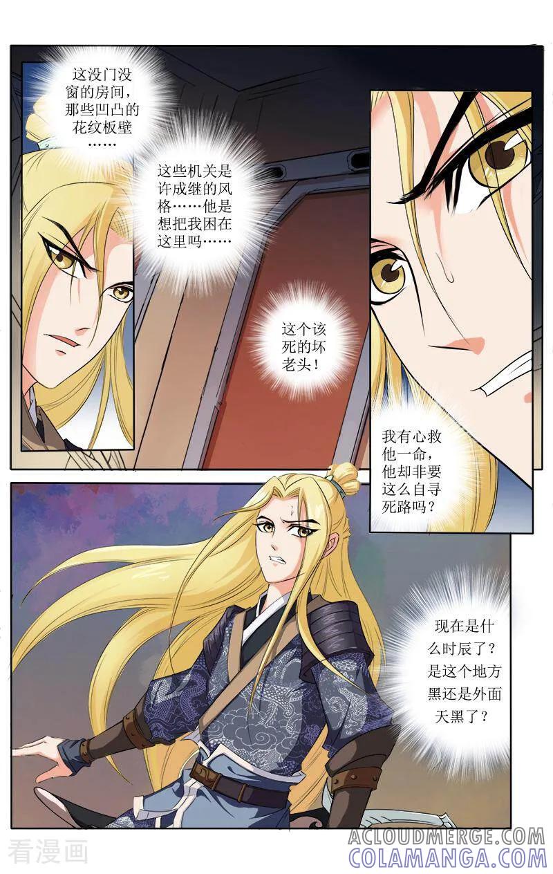 《玉面神探》第65话 第9页