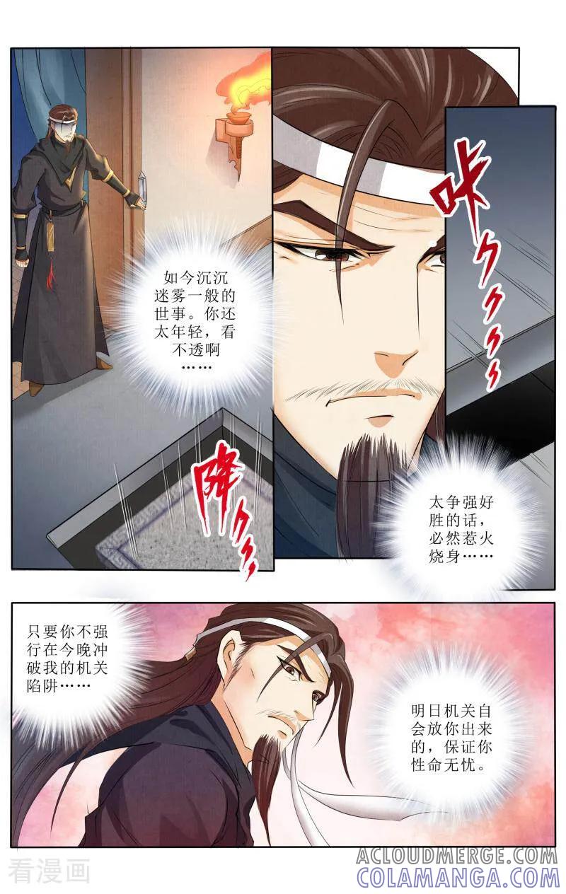 《玉面神探》第65话 第4页