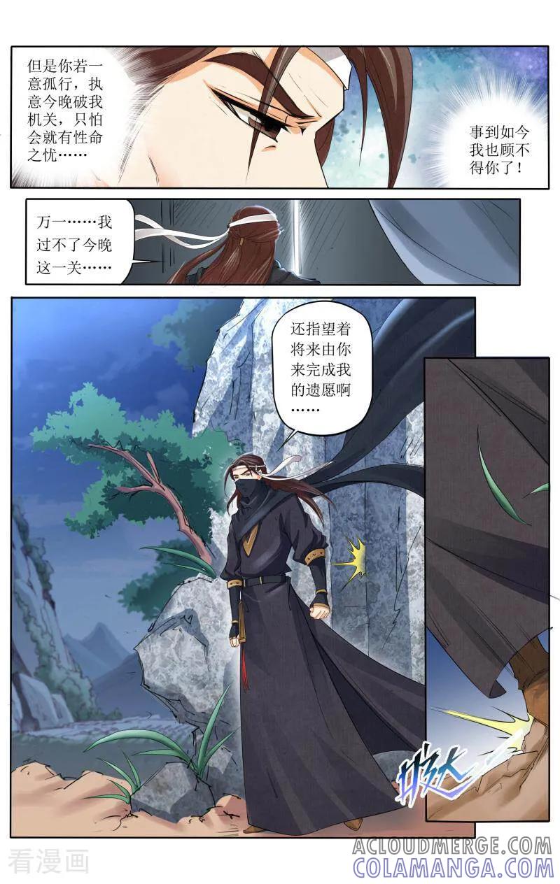 《玉面神探》第65话 第5页