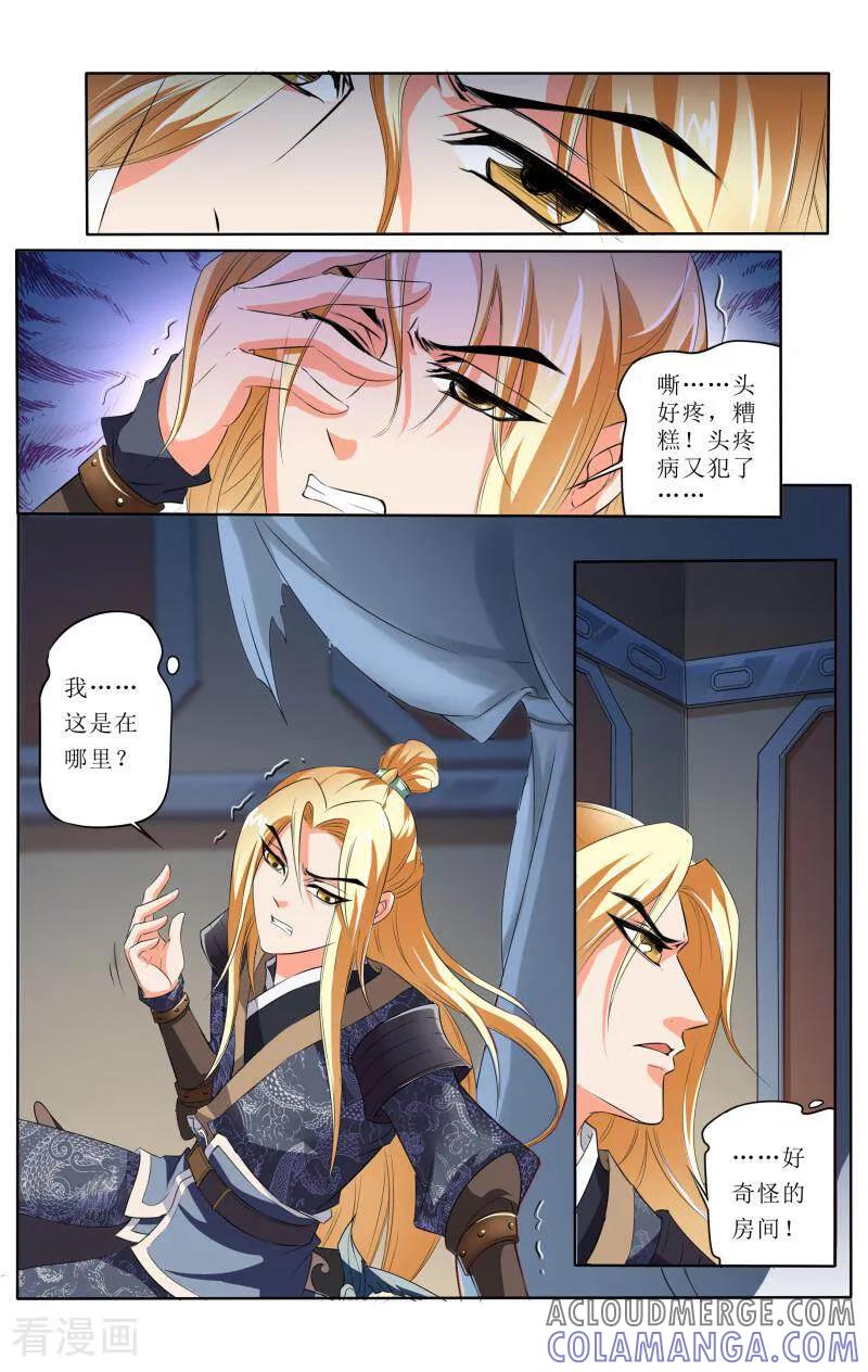 《玉面神探》第65话 第8页