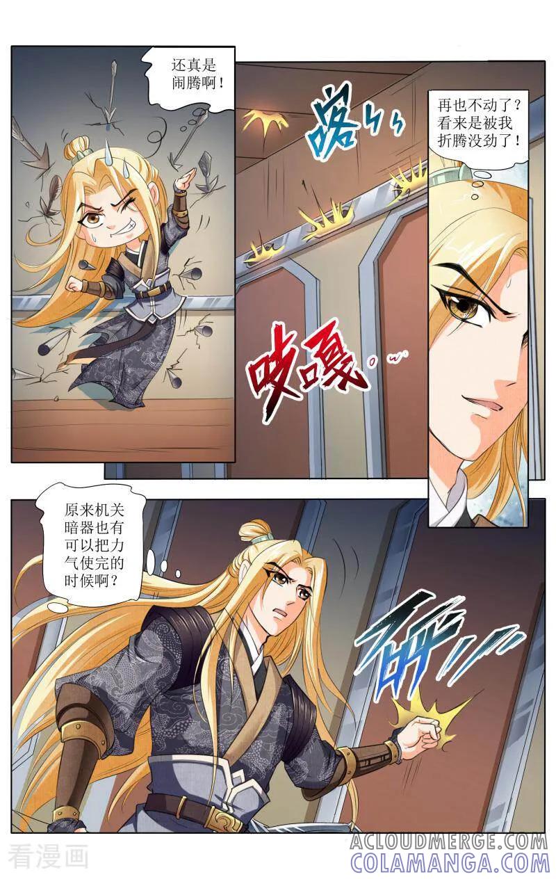 《玉面神探》第66话 第4页