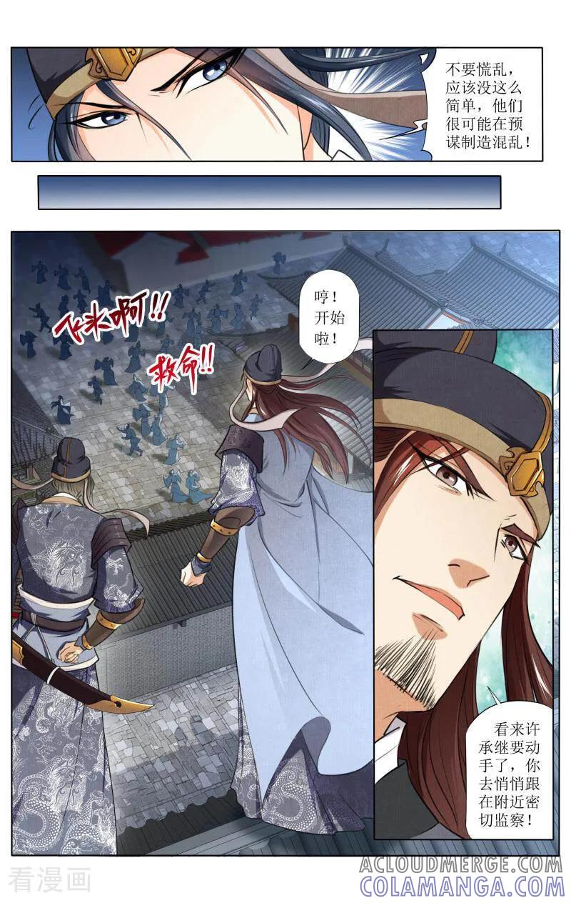 《玉面神探》第66话 第8页