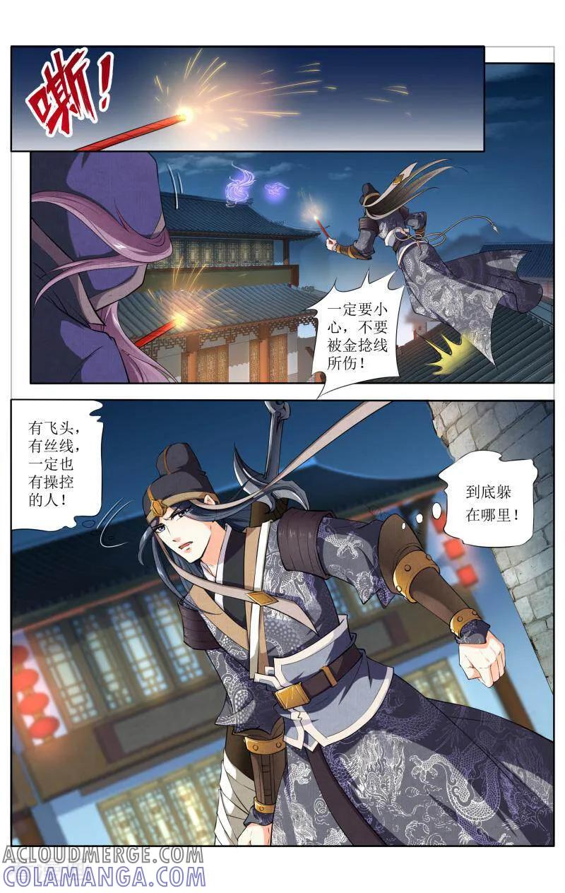 《玉面神探》第66话 第11页