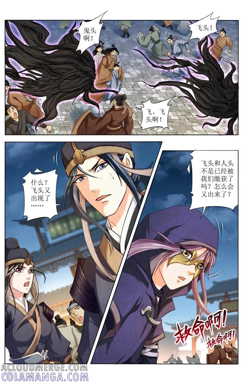 《玉面神探》第66话 第7页