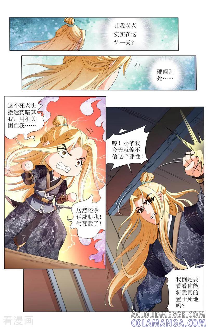 《玉面神探》第66话 第2页