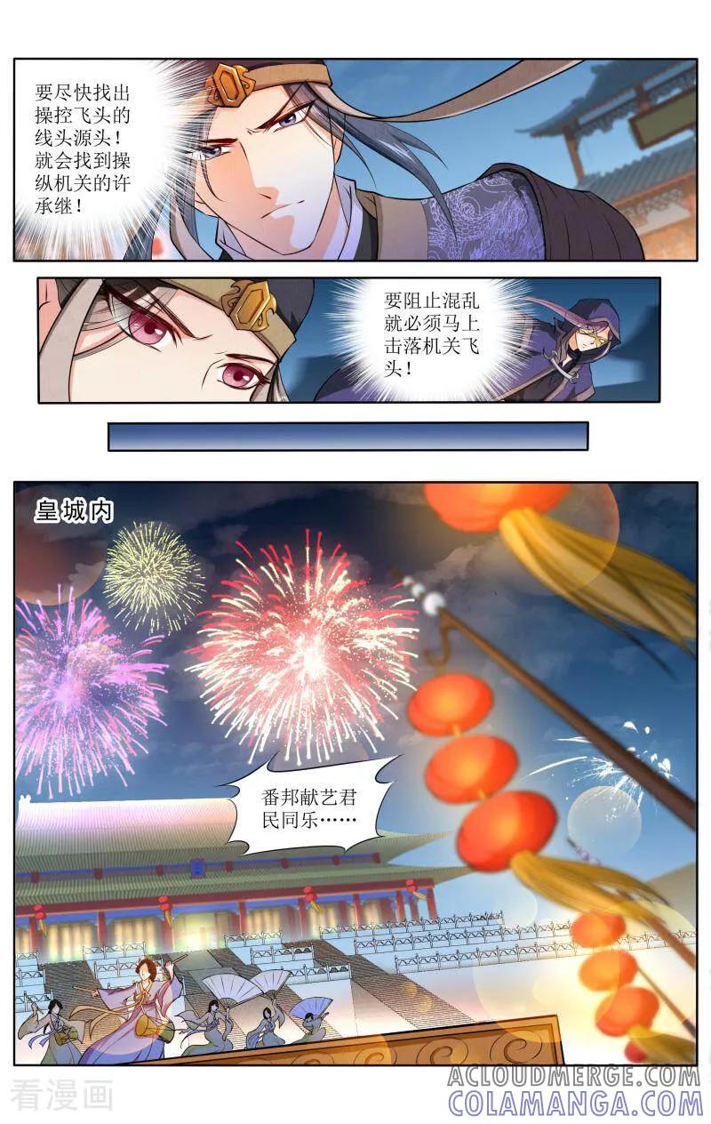 《玉面神探》第66话 第12页