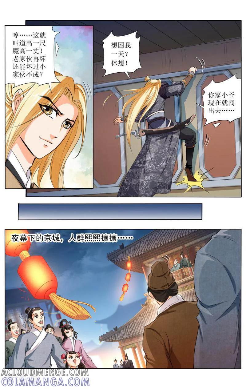 《玉面神探》第66话 第5页