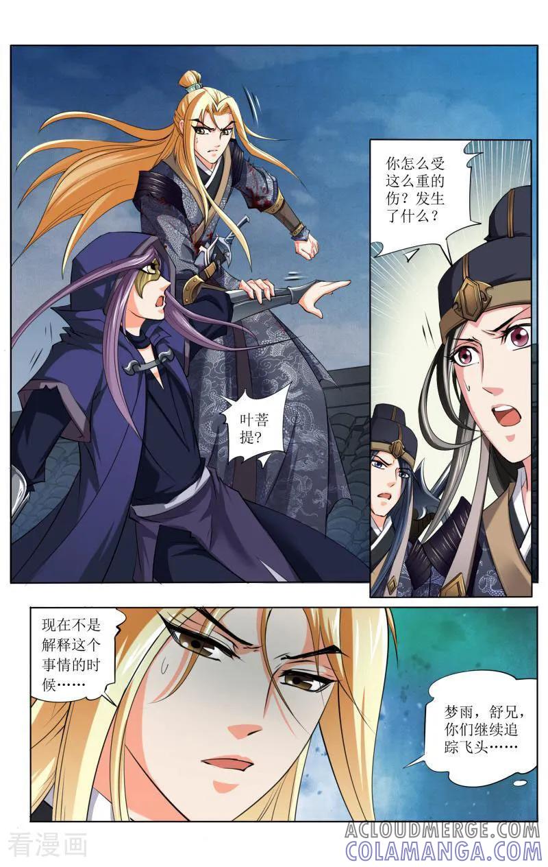 《玉面神探》第67话 第5页