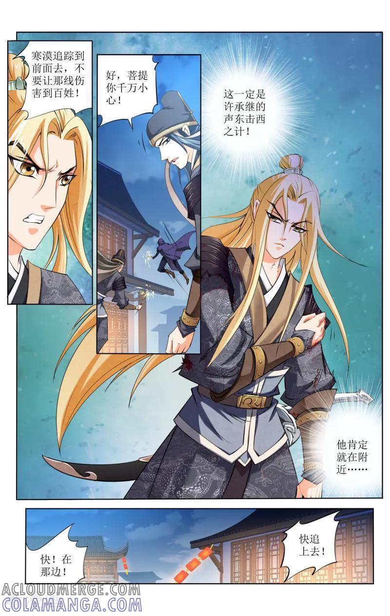 《玉面神探》第67话 第6页