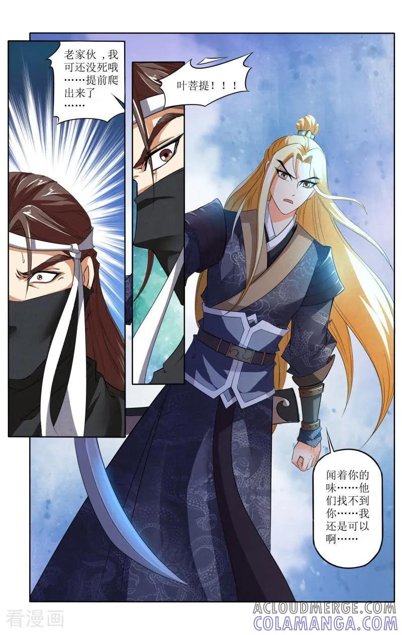 《玉面神探》第67话 第8页