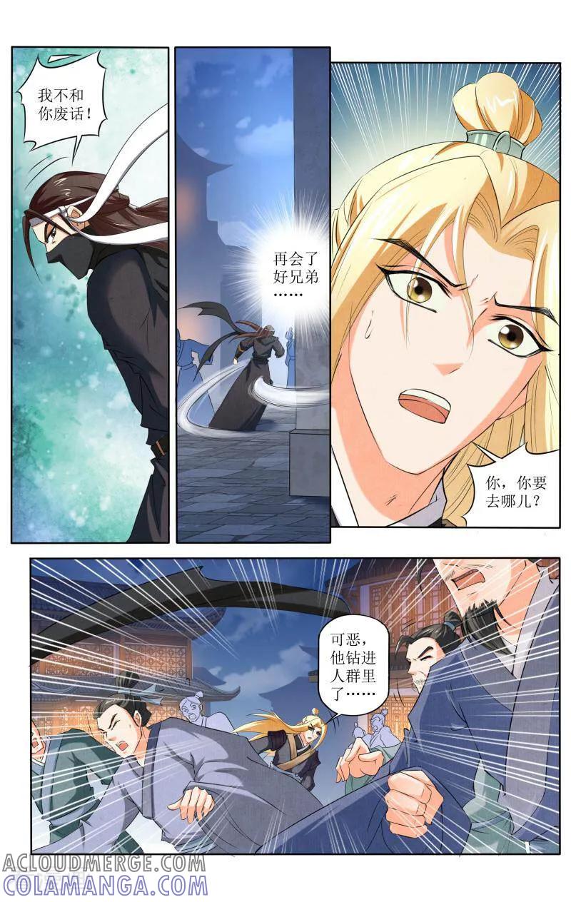 《玉面神探》第67话 第10页