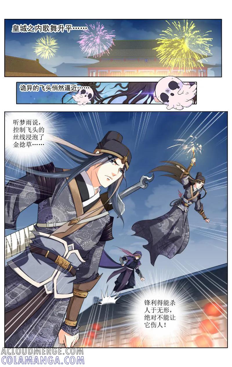 《玉面神探》第67话 第2页