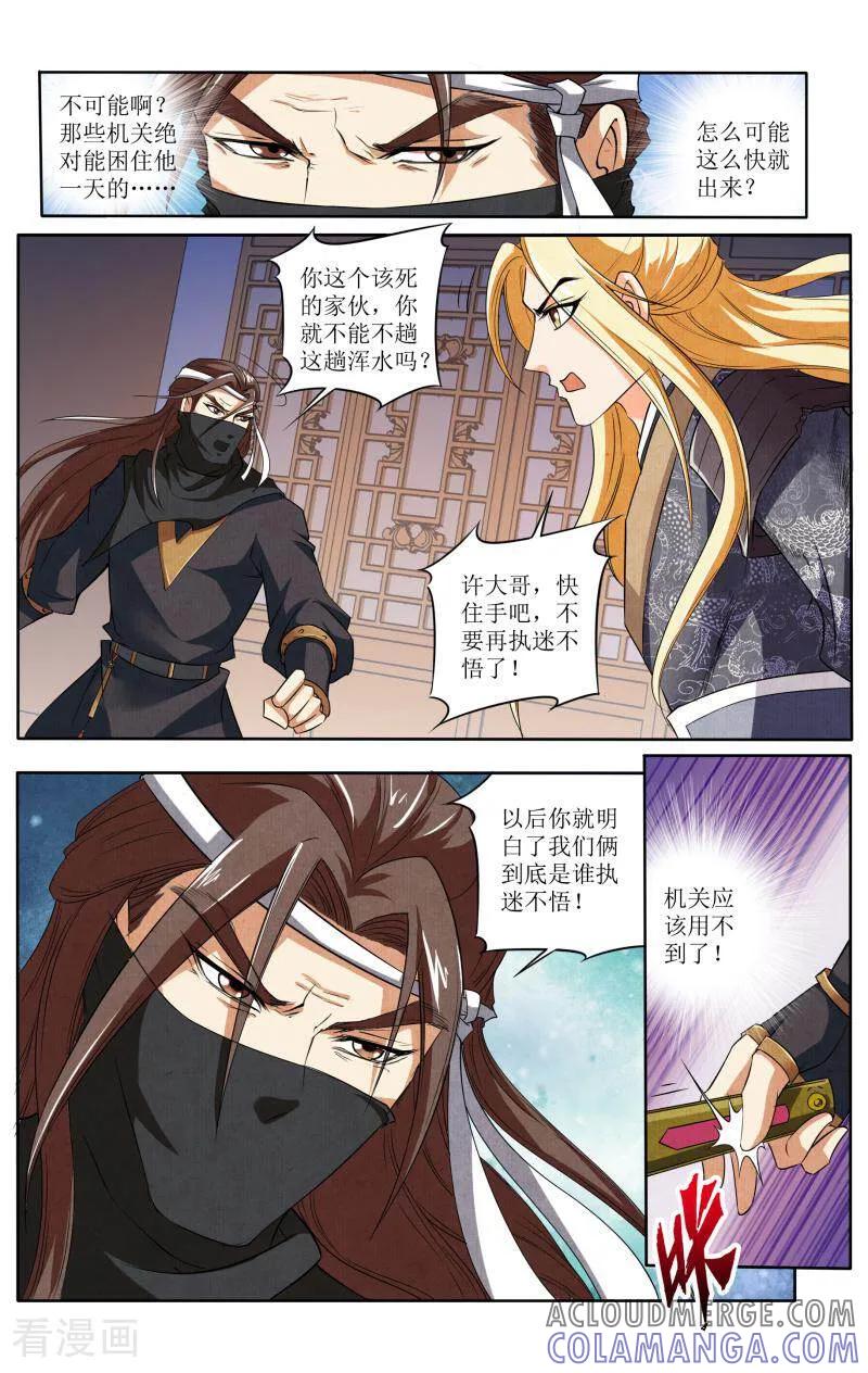 《玉面神探》第67话 第9页