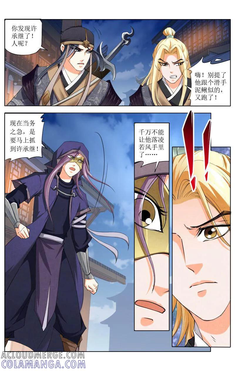 《玉面神探》第68话 第7页