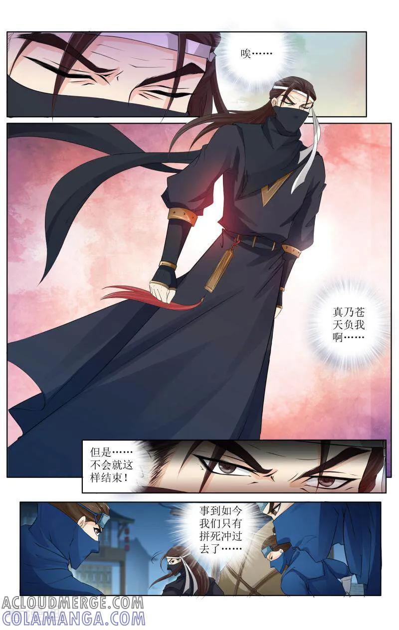 《玉面神探》第68话 第12页