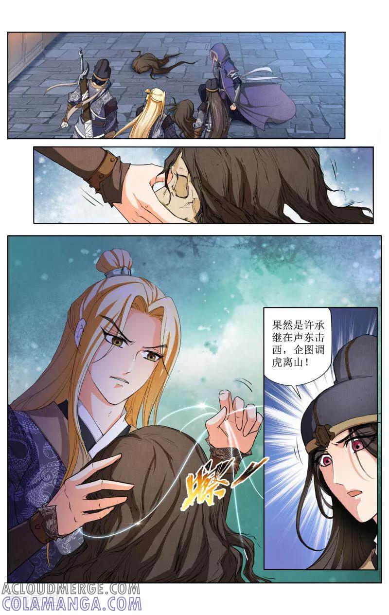《玉面神探》第68话 第6页