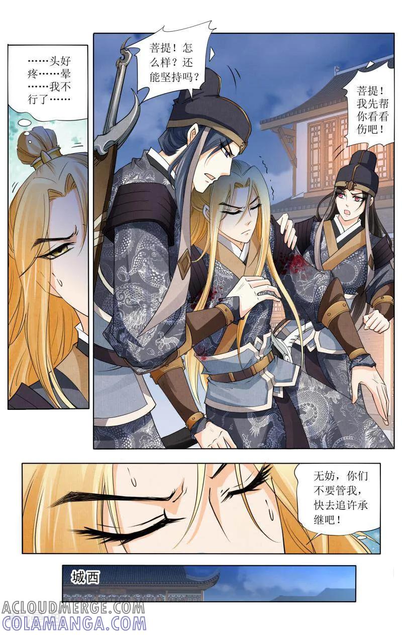 《玉面神探》第68话 第8页