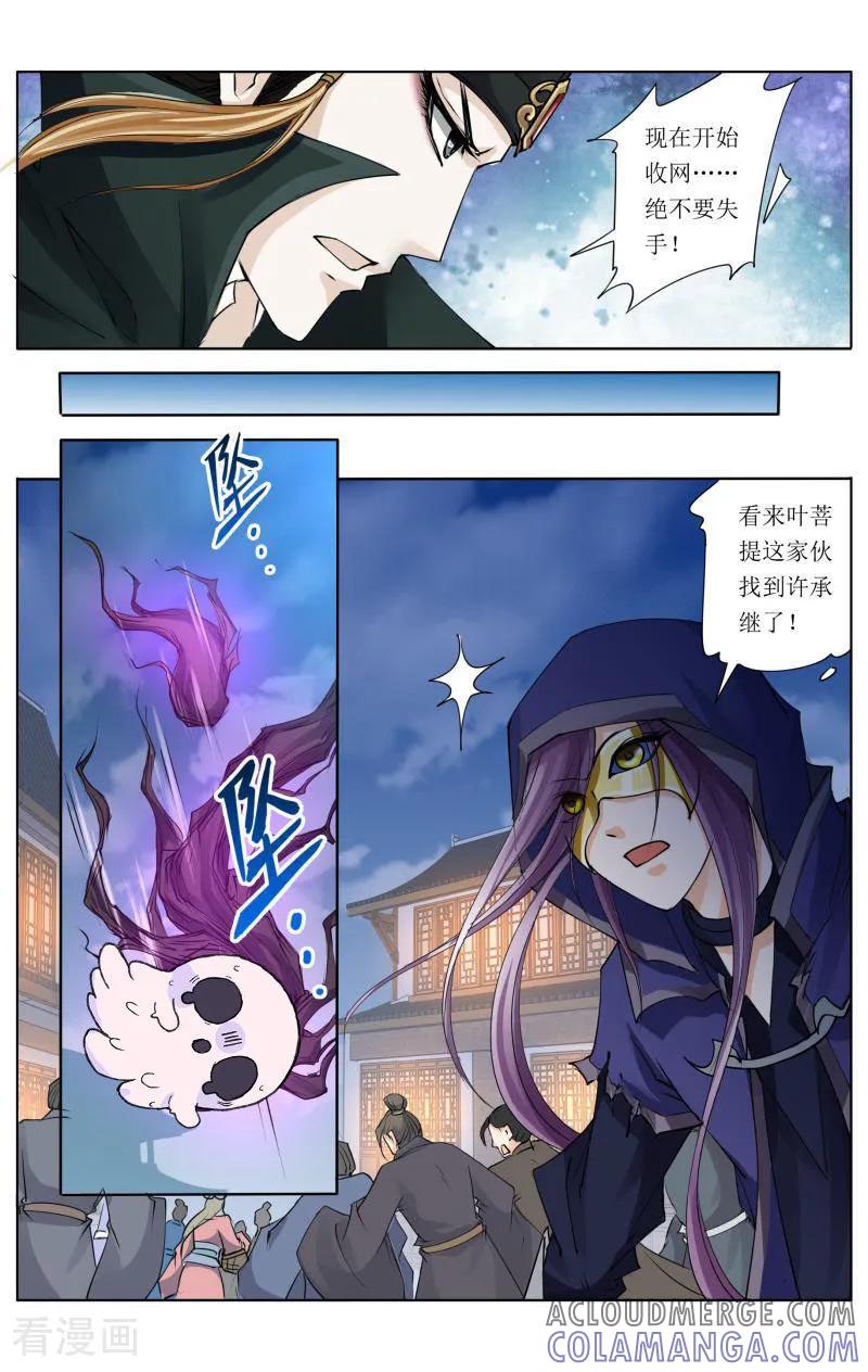 《玉面神探》第68话 第4页