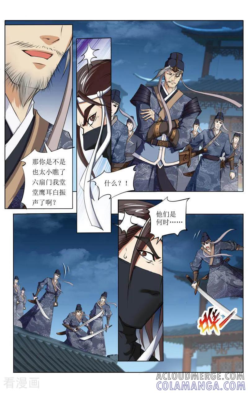《玉面神探》第68话 第11页