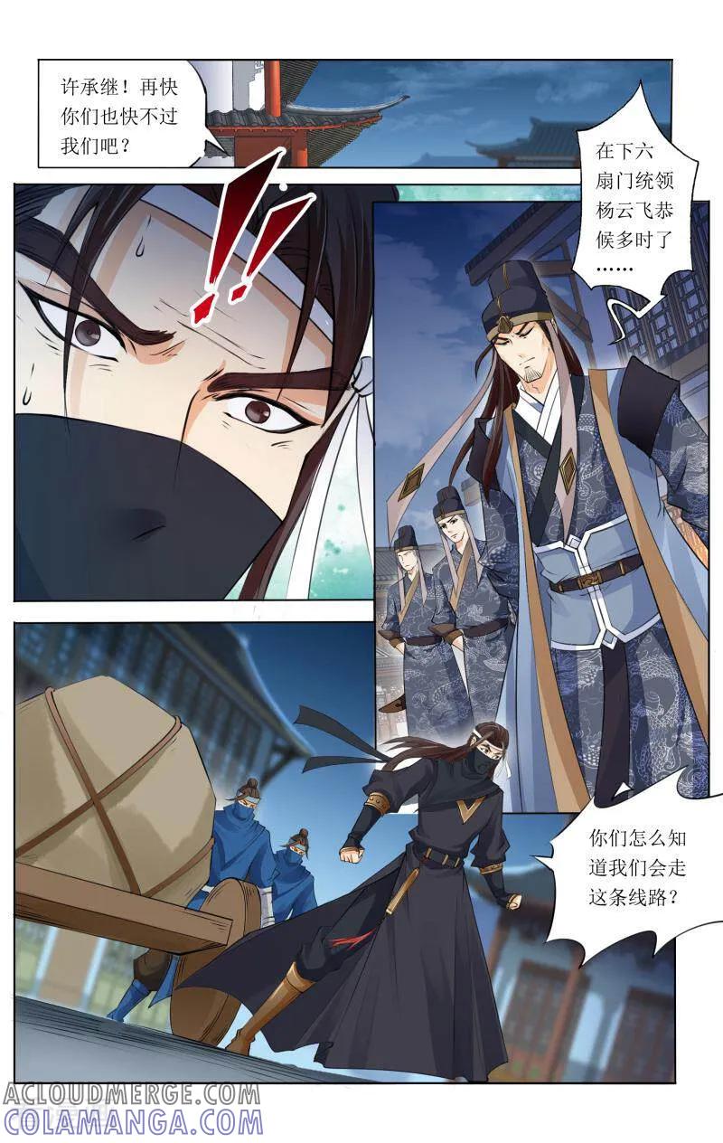 《玉面神探》第68话 第10页