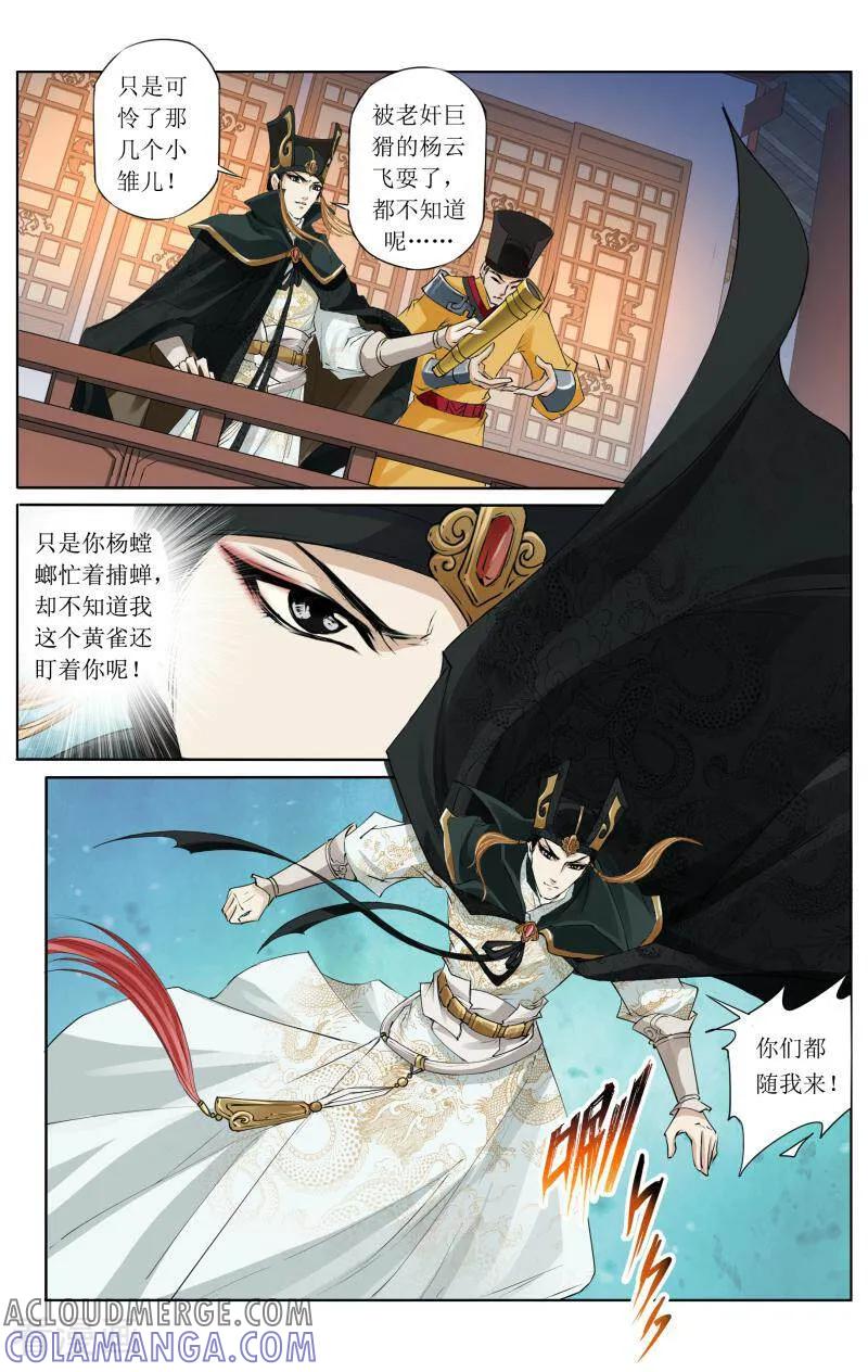 《玉面神探》第68话 第3页