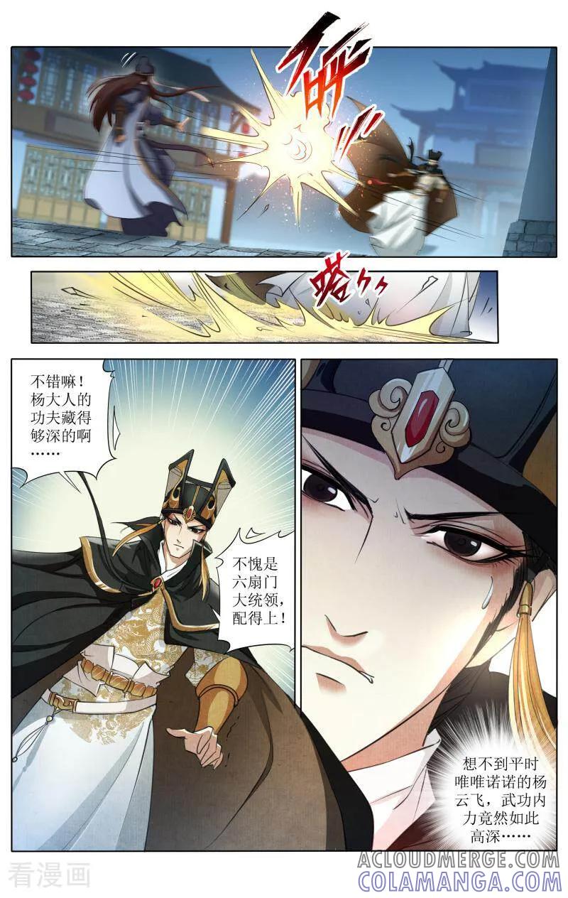 《玉面神探》第69话 第11页