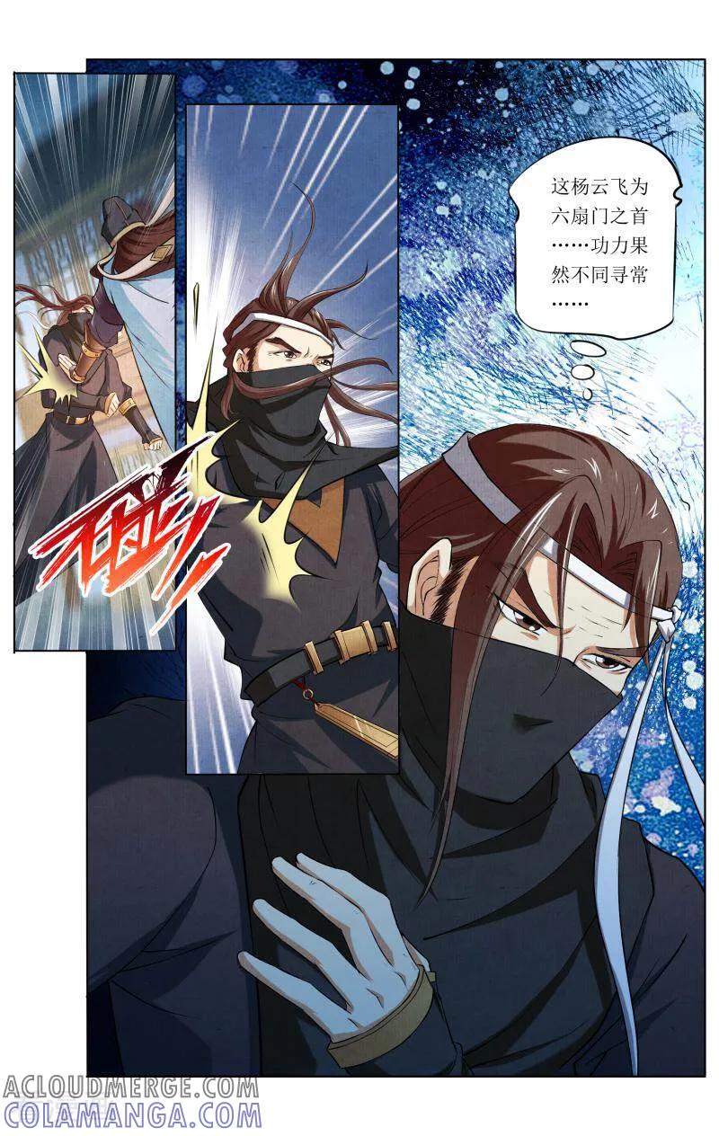 《玉面神探》第69话 第3页