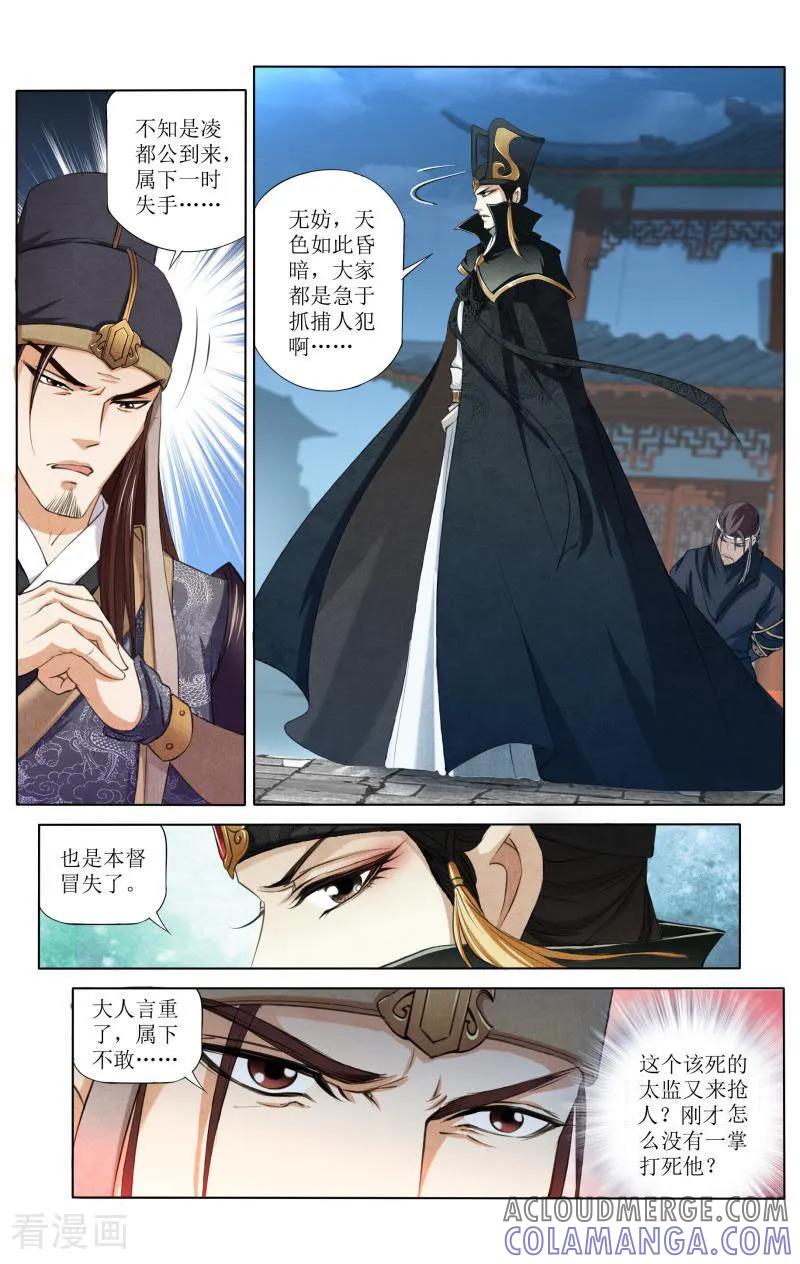 《玉面神探》第69话 第12页