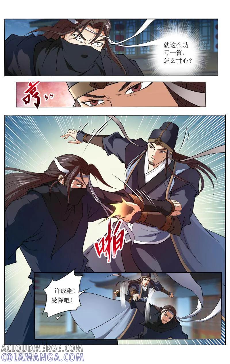 《玉面神探》第69话 第4页