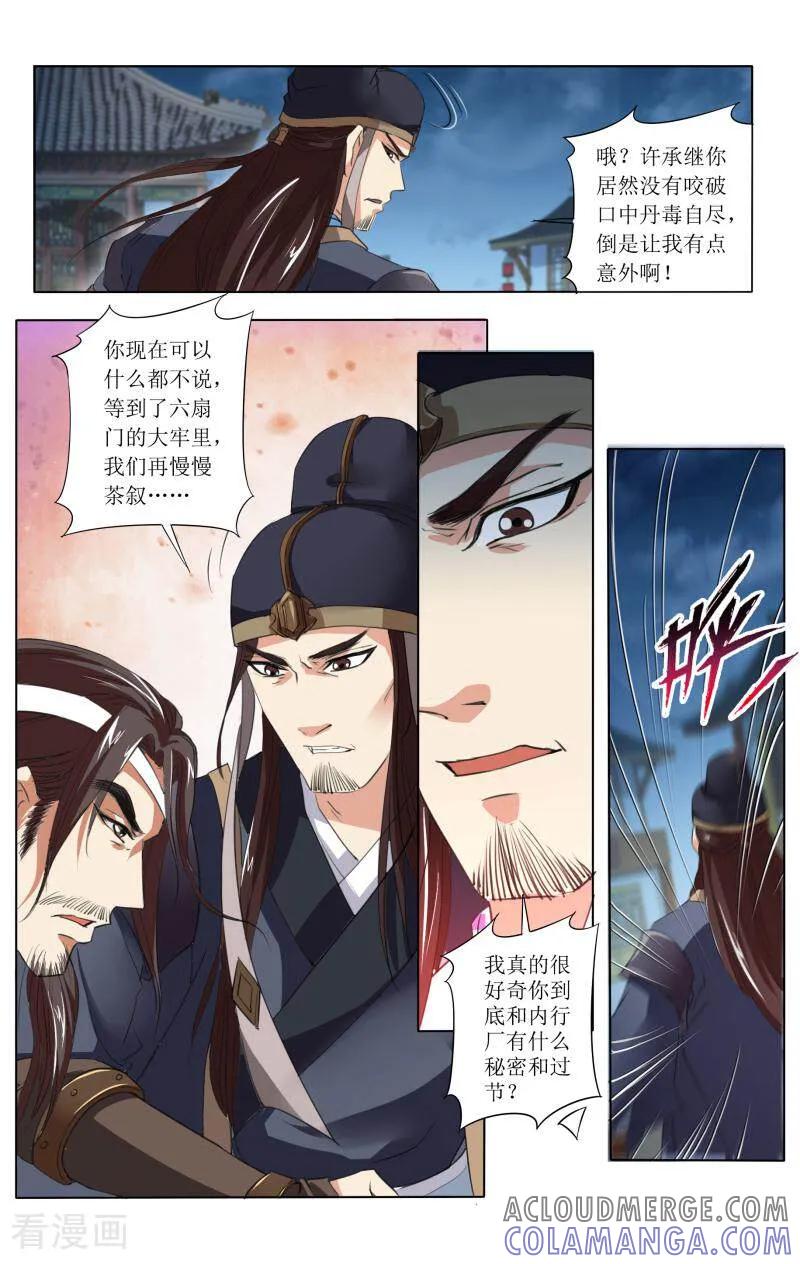 《玉面神探》第69话 第9页