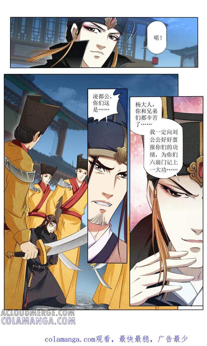 《玉面神探》第69话 第13页
