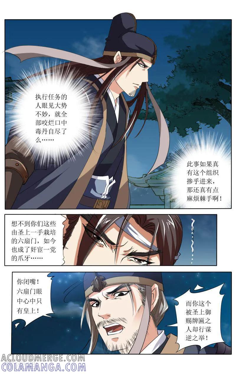 《玉面神探》第69话 第8页