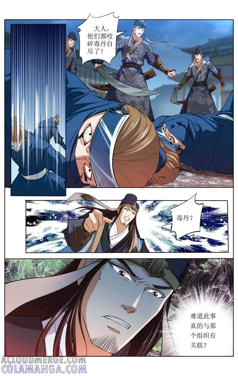 《玉面神探》第69话 第7页