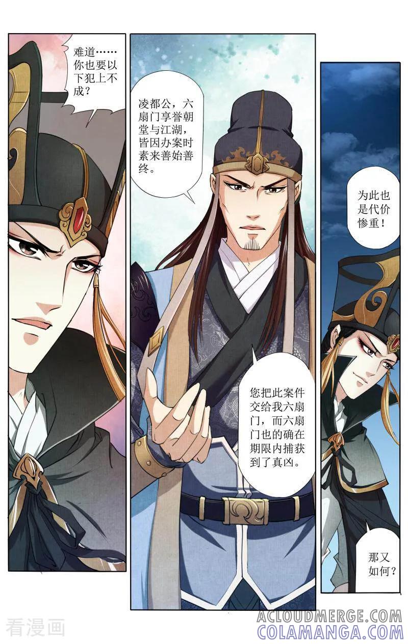 《玉面神探》第70话 第9页